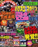 パチスロ攻略マガジン ドラゴンのバックナンバー (2ページ目 30