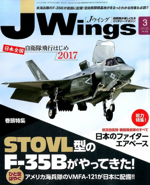 Ｊウイング 2017年3月号 (発売日2017年01月21日) 表紙