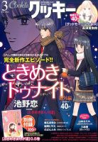 Cookie（クッキー） 2017年3月号 表紙