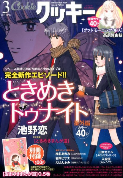 Cookie（クッキー） 2017年3月号 (発売日2017年01月26日) 表紙