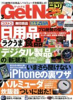 GetNavi（ゲットナビ） 2017年3月号 表紙