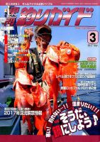 東海釣りガイド 2017年3月号 (発売日2017年01月25日) 表紙