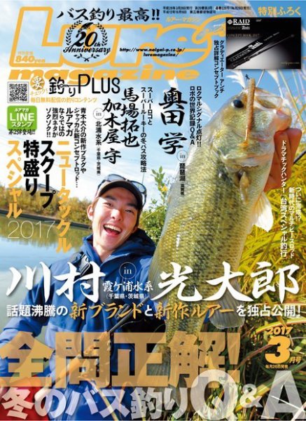 Lure magazine（ルアーマガジン） 2017年3月号 (発売日2017年01月26日) 表紙