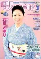 歌の手帖 2017年3月号 (発売日2017年01月21日) 表紙