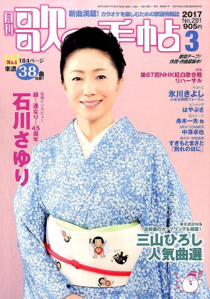 歌の手帖 2017年3月号 (発売日2017年01月21日) 表紙