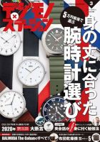 デジモノステーション 2017年3月号 (発売日2017年01月25日) 表紙