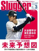 SLUGGER（スラッガー） 3月号 表紙