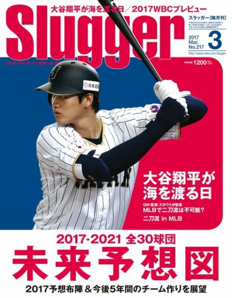 SLUGGER（スラッガー） 3月号 (発売日2017年01月24日) 表紙