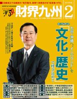 財界九州 2017年2月号 表紙