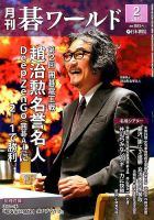 趙治勲 の雑誌情報｜雑誌のFujisan