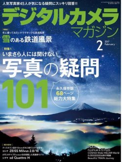 デジタルカメラマガジン 2017年2月号 (発売日2017年01月20日) 表紙