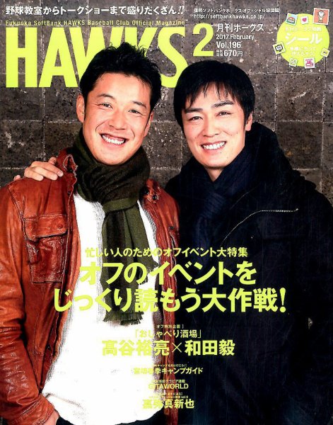 月刊Hawks（ホークス） 2017年2月号 (発売日2017年01月20日) 表紙