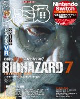 週刊ファミ通 2017年2/9号 表紙