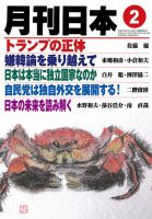 月刊日本 表紙