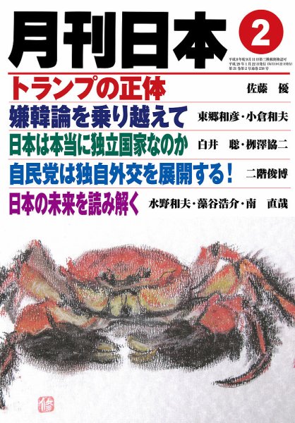 月刊日本 2017年01月21日発売号 表紙