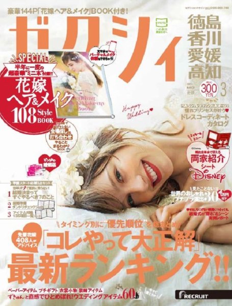 ゼクシィ徳島・ 香川・ 愛媛・ 高知 3月号 (発売日2017年01月23日) 表紙