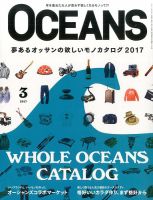 OCEANS(オーシャンズ） 2017年3月号 表紙