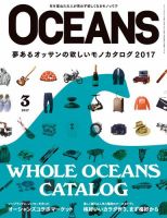 OCEANS(オーシャンズ） 2017年3月号 (発売日2017年01月24日) 表紙