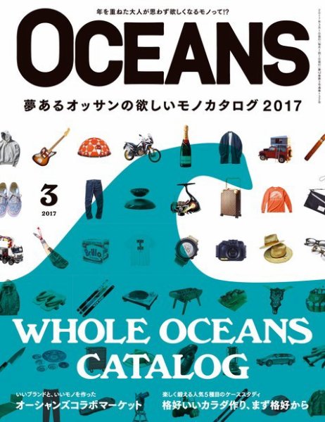 OCEANS(オーシャンズ） 2017年3月号 (発売日2017年01月24日) 表紙