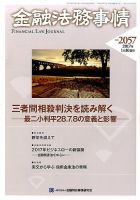 金融法務事情 2017年1/10号 表紙