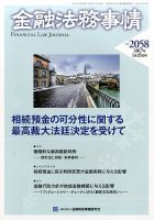 金融法務事情 2017年1/25号 表紙