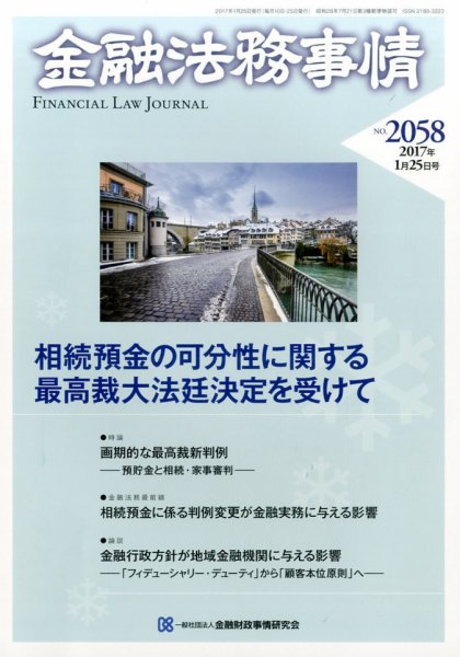 金融法務事情 2017年1/25号 (発売日2017年01月25日) 表紙