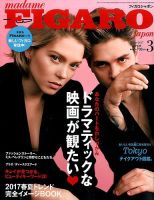 フィガロジャポン(madame FIGARO japon) 2017年3月号 表紙