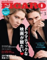 フィガロジャポン(madame FIGARO japon) 2017年3月号 (発売日2017年01月20日) 表紙