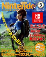 Nintendo DREAM（ニンテンドードリーム） 2017年3月号 (発売日2017年01月21日) 表紙
