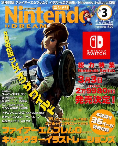 Nintendo DREAM（ニンテンドードリーム） 2017年3月号 (発売日2017年01月21日) 表紙