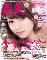 美的（BITEKI） 2017年3月号 表紙