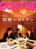 GOETHE(ゲーテ) 表紙