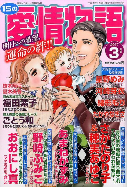 15の愛情物語 2017年3月号 (発売日2017年01月23日) 表紙