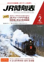 JR時刻表 2017年2月号 表紙