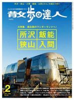 散歩の達人 2017年2月号 表紙