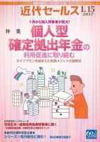 近代セールス 1月15日号 (発売日2017年01月05日) 表紙