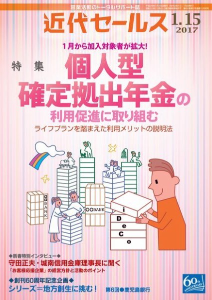 近代セールス 1月15日号 (発売日2017年01月05日) 表紙