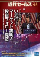 近代セールス 2月1日号 表紙