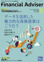 FinancialAdviser（ファイナンシャル・アドバイザー） 2017年2月号 (発売日2017年01月20日) 表紙