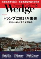 Wedge（ウェッジ） 2017年2月号 表紙