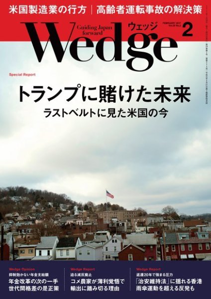 Wedge（ウェッジ） 2017年2月号 (発売日2017年01月20日) 表紙