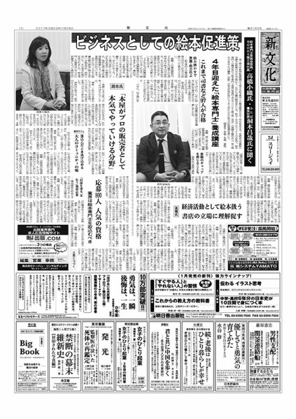 新文化 3160号 (発売日2017年01月26日) 表紙