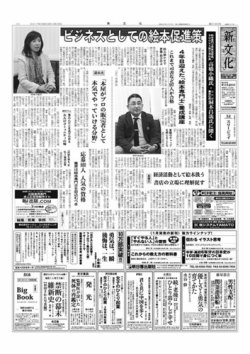 新文化 3160号 (発売日2017年01月26日) | 雑誌/定期購読の予約はFujisan