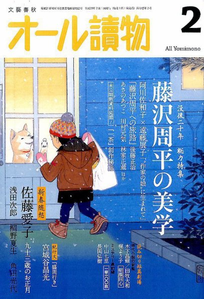 オール読物 2017年2月号 (発売日2017年01月21日) 表紙