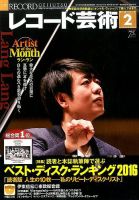 レコード芸術 2017年2月号 (発売日2017年01月20日) 表紙
