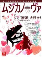 ムジカノーヴァ 2017年2月号 (発売日2017年01月20日) 表紙