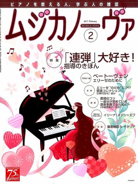 ムジカノーヴァ 2017年2月号 (発売日2017年01月20日) 表紙