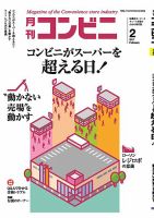 コンビニ 17年02月号 (発売日2017年01月24日) 表紙