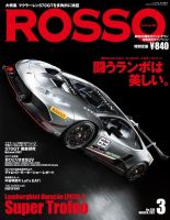 ROSSO（ロッソ） No.236 表紙