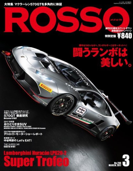 ROSSO（ロッソ） No.236 (発売日2017年01月26日) 表紙